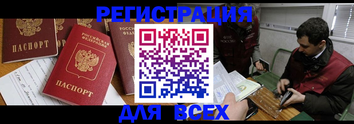 прописка в Липецкая области