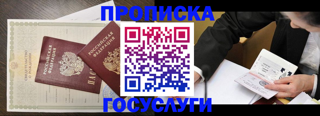 временная регистрация недорого в Липецкая области