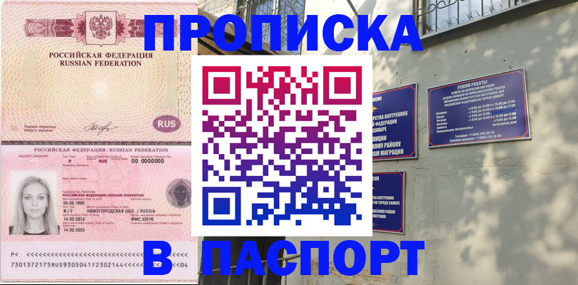 прописка в Липецкая области