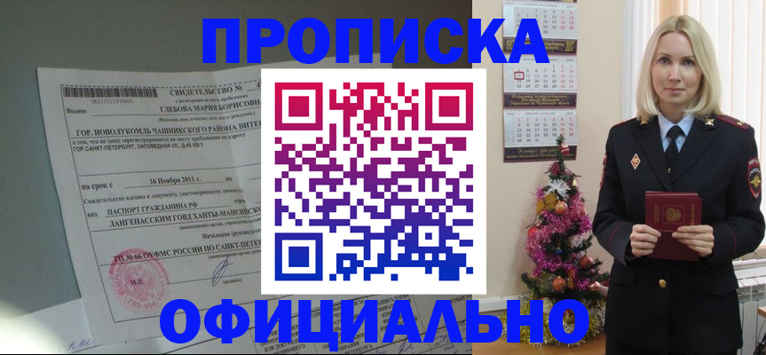 временная регистрация в квартире в Липецкая области