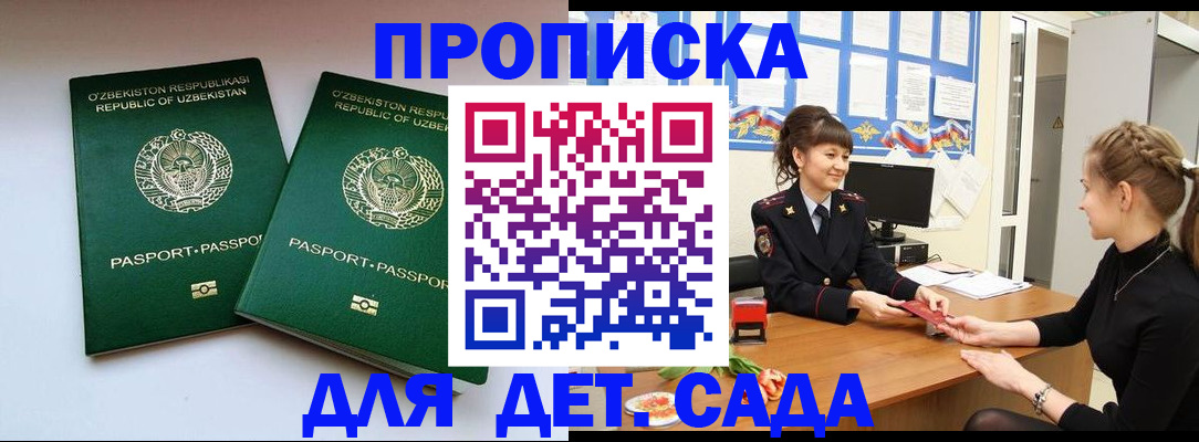 временная регистрация для школы в Липецкая области